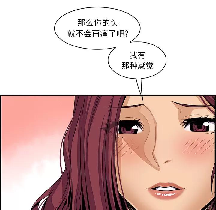 你和我的小秘密 你和我的小秘密 | 第38话 第68页