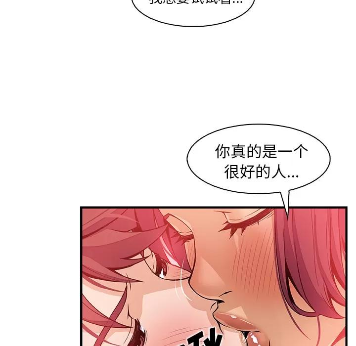 你和我的小秘密 你和我的小秘密 | 第38话 第74页