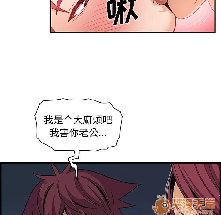 你和我的小秘密 你和我的小秘密 | 第38话 第75页