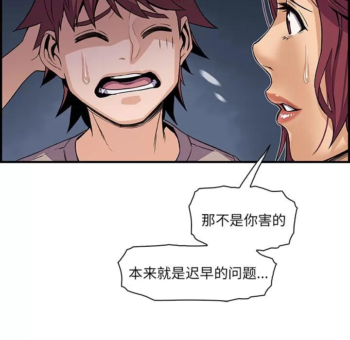 你和我的小秘密 你和我的小秘密 | 第38话 第76页