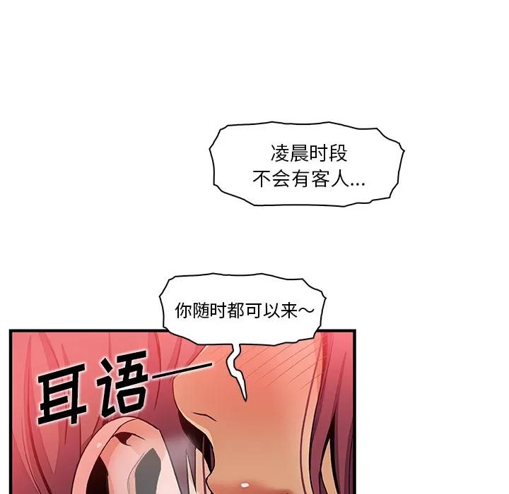 你和我的小秘密 你和我的小秘密 | 第38话 第77页