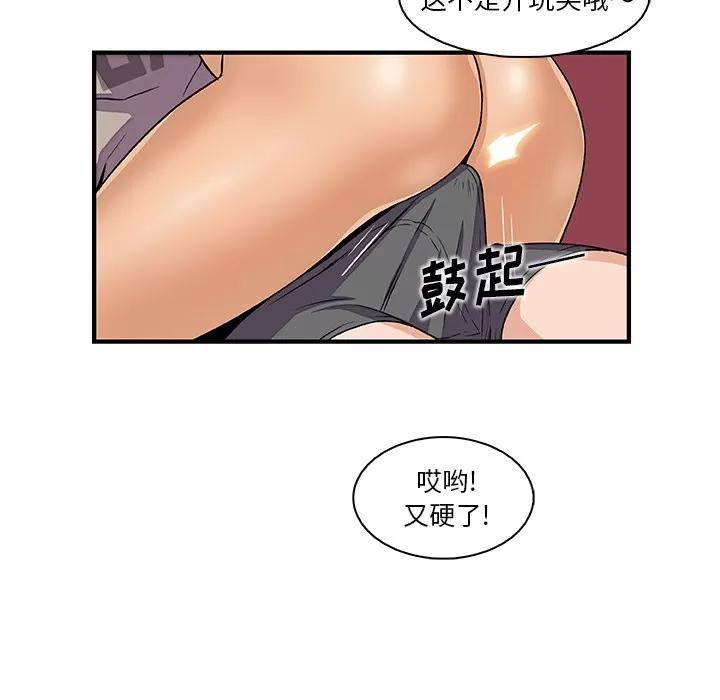 你和我的小秘密 你和我的小秘密 | 第38话 第79页