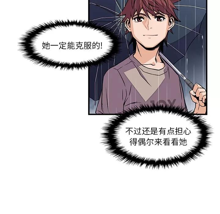 你和我的小秘密 你和我的小秘密 | 第38话 第83页