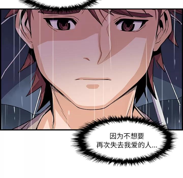 你和我的小秘密 你和我的小秘密 | 第38话 第87页