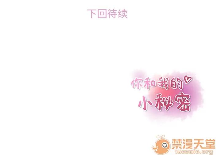 你和我的小秘密 你和我的小秘密 | 第38话 第95页