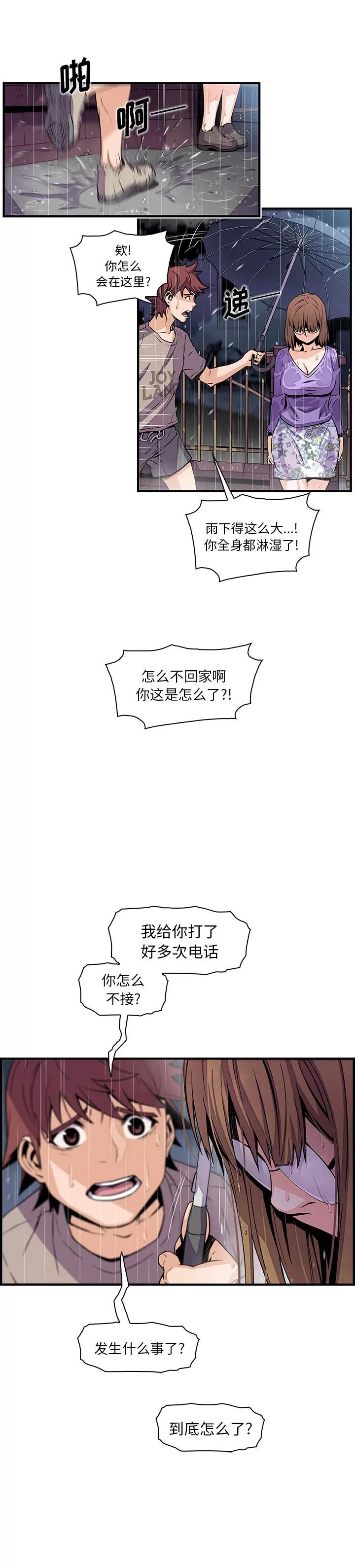 你和我的小秘密 你和我的小秘密 | 第39话 第3页