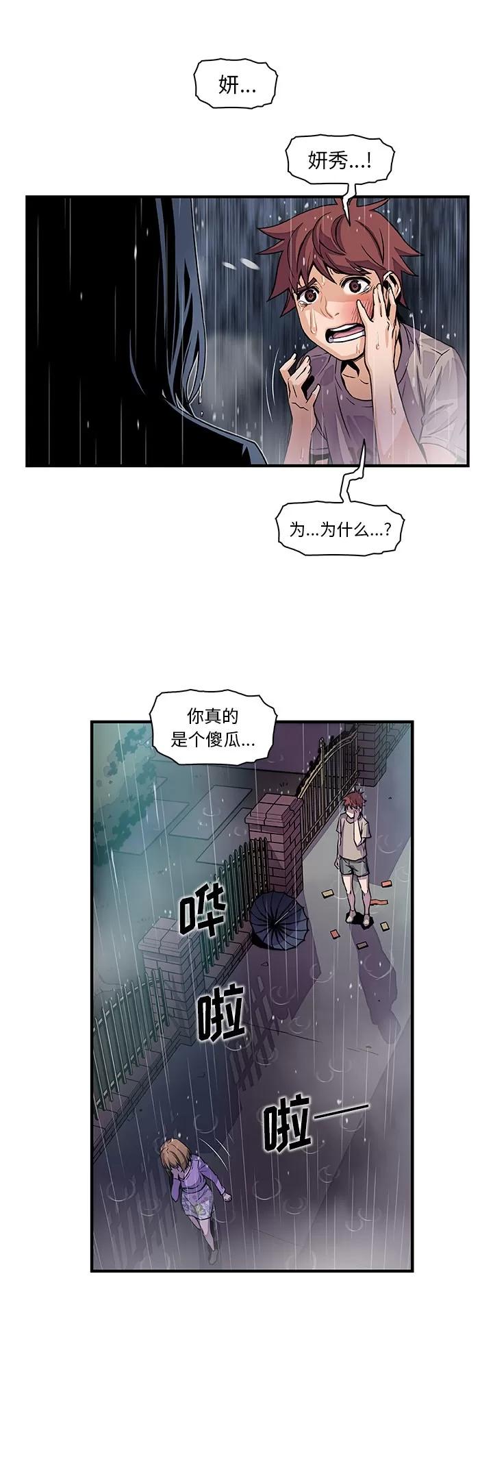 你和我的小秘密 你和我的小秘密 | 第39话 第11页