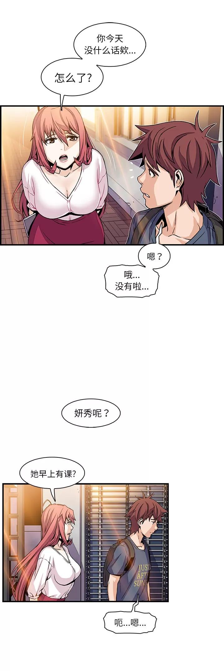 你和我的小秘密 你和我的小秘密 | 第39话 第16页
