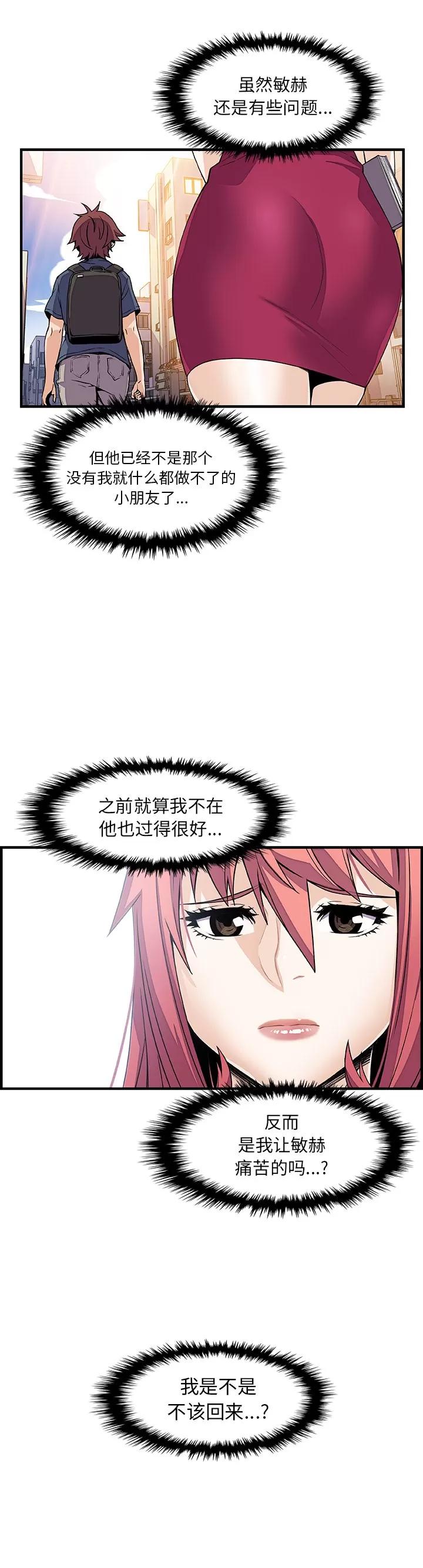 你和我的小秘密 你和我的小秘密 | 第39话 第18页