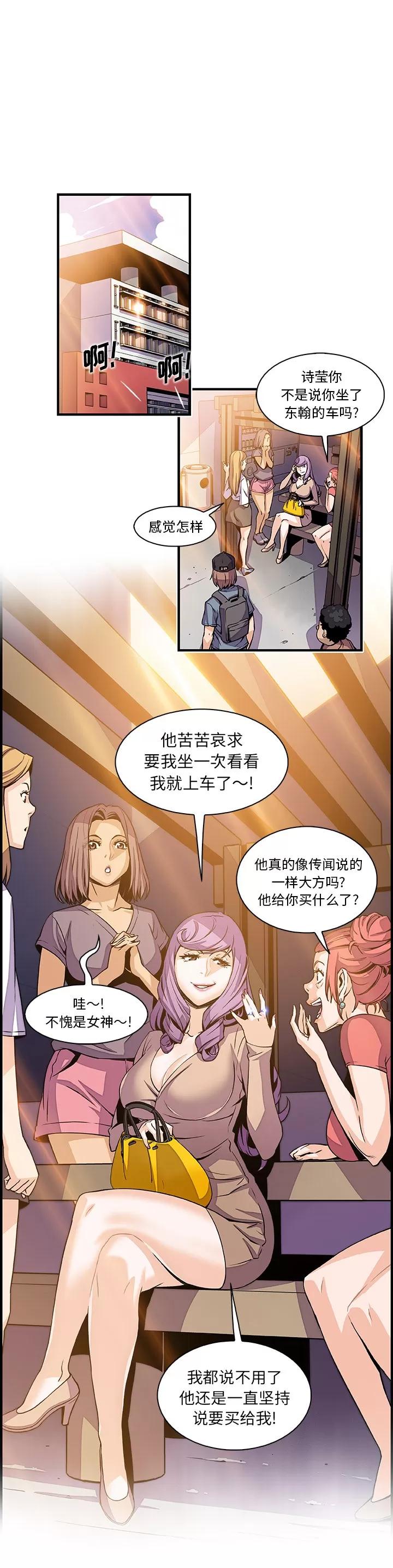 你和我的小秘密 你和我的小秘密 | 第39话 第19页