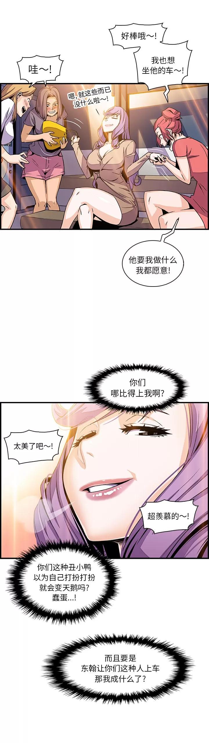 你和我的小秘密 你和我的小秘密 | 第39话 第21页