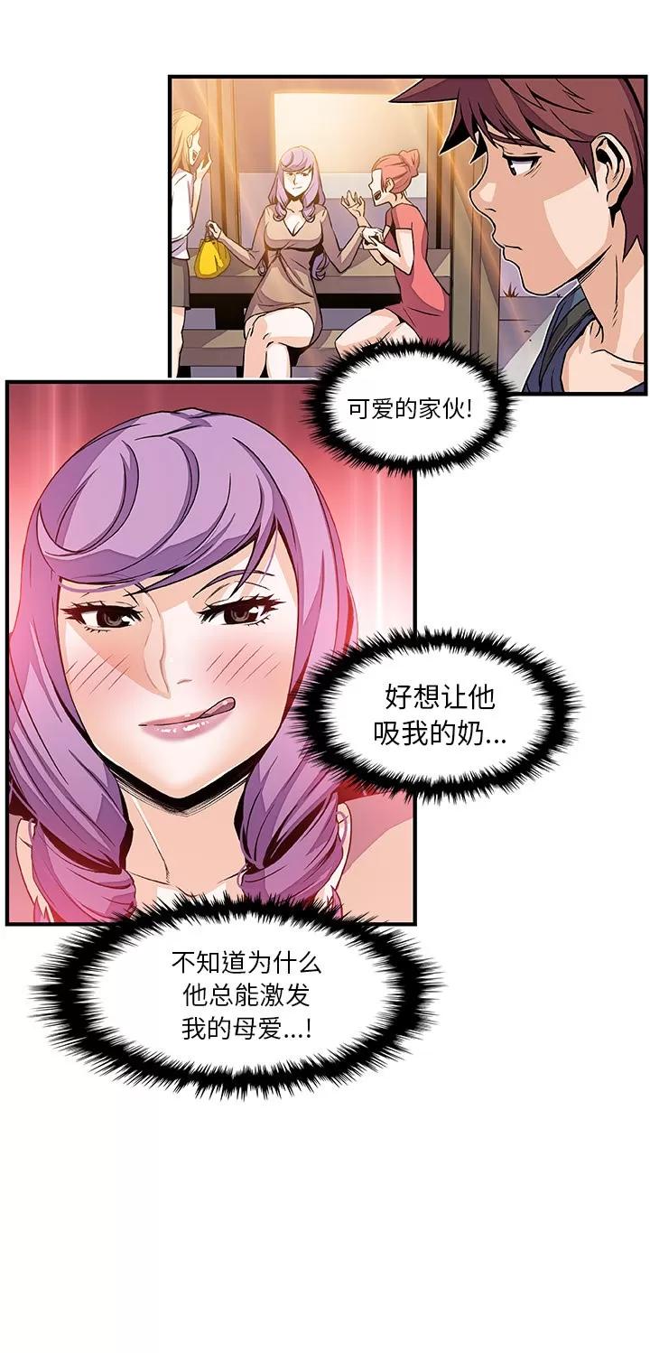 你和我的小秘密 你和我的小秘密 | 第39话 第23页