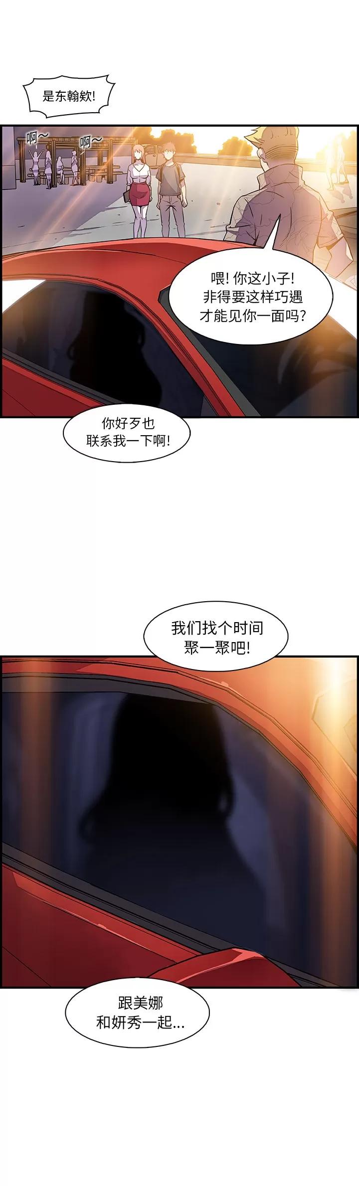 你和我的小秘密 你和我的小秘密 | 第39话 第26页