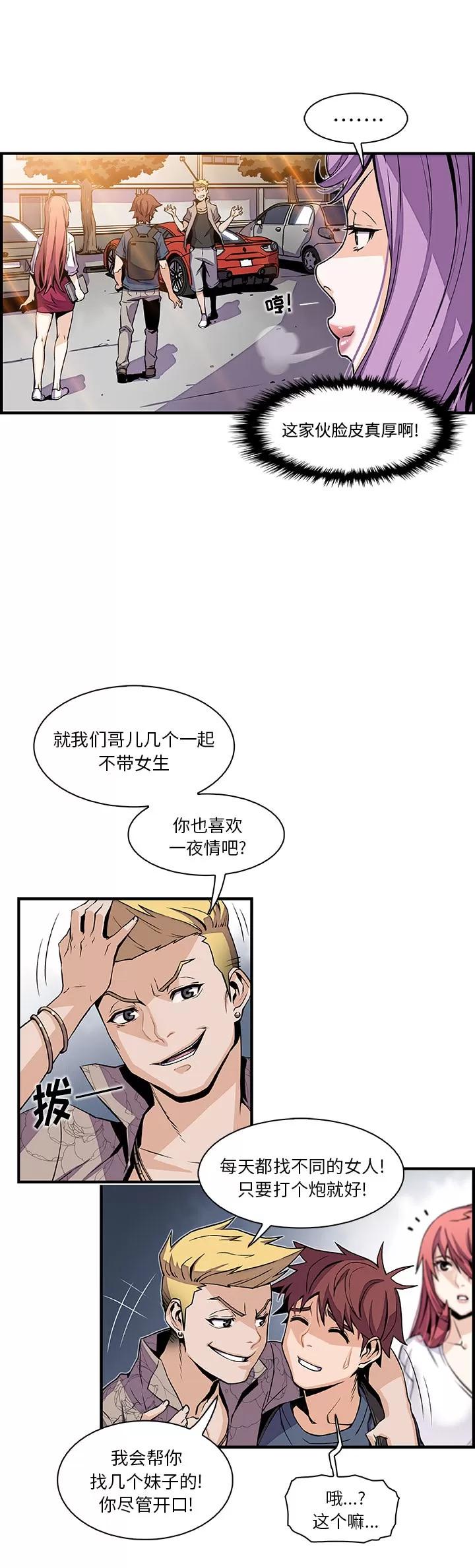 你和我的小秘密 你和我的小秘密 | 第40话 第2页