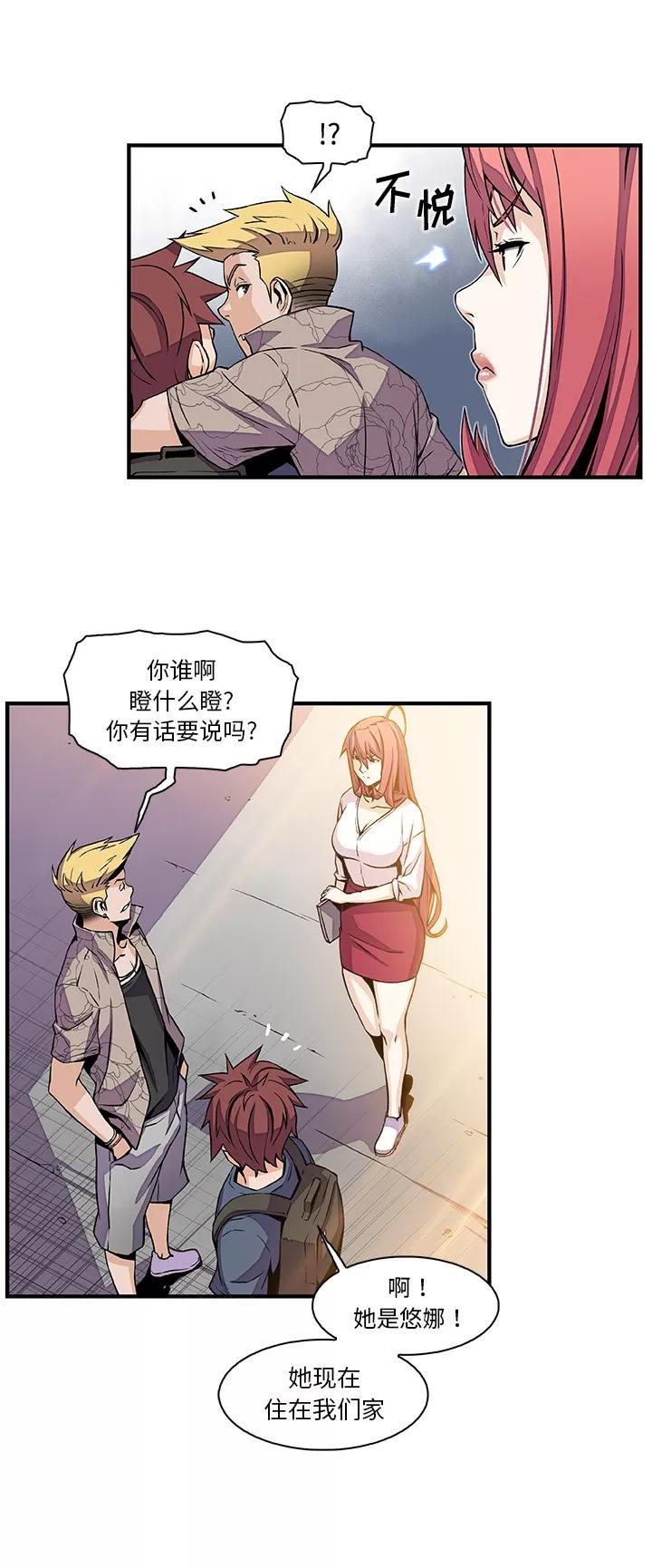 你和我的小秘密 你和我的小秘密 | 第40话 第4页