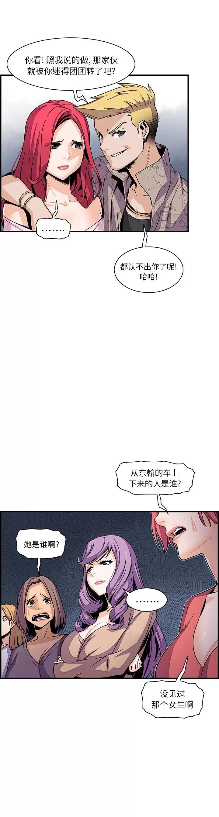 你和我的小秘密 你和我的小秘密 | 第40话 第13页
