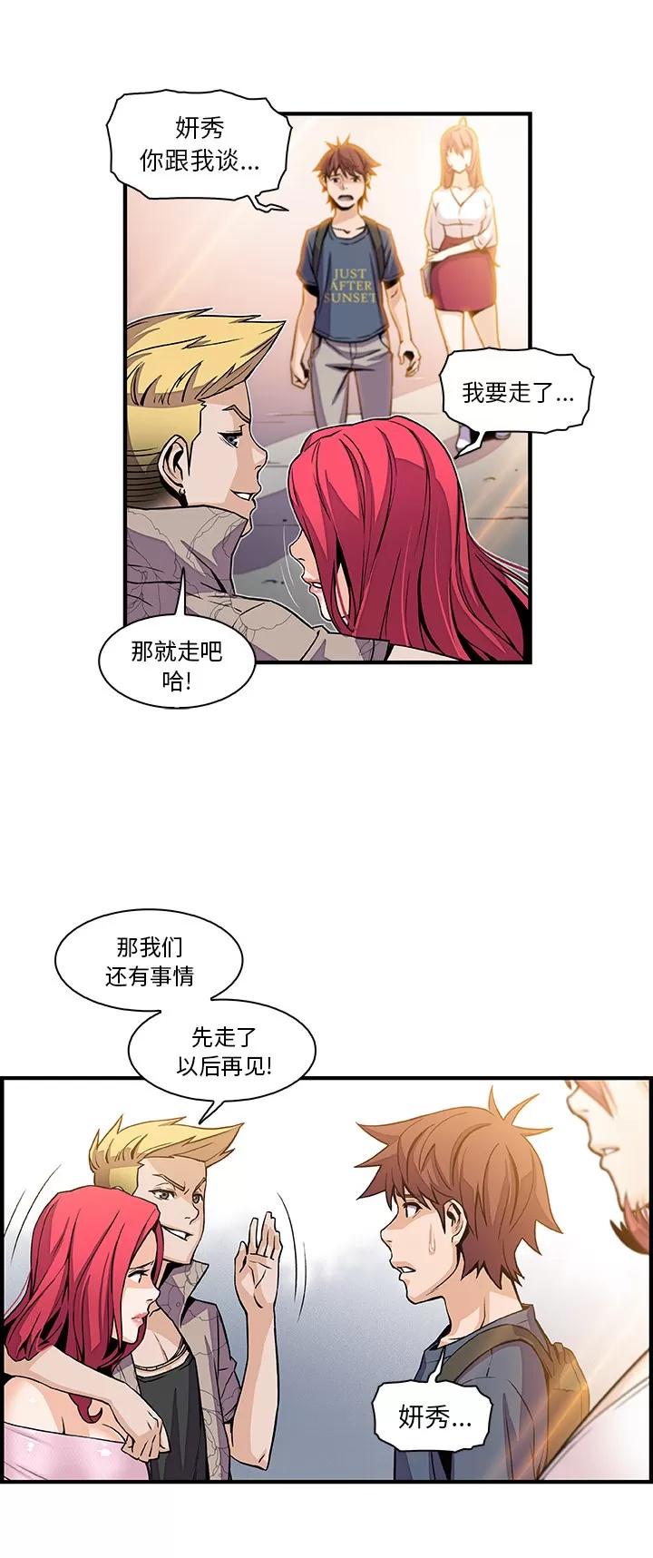 你和我的小秘密 你和我的小秘密 | 第40话 第19页