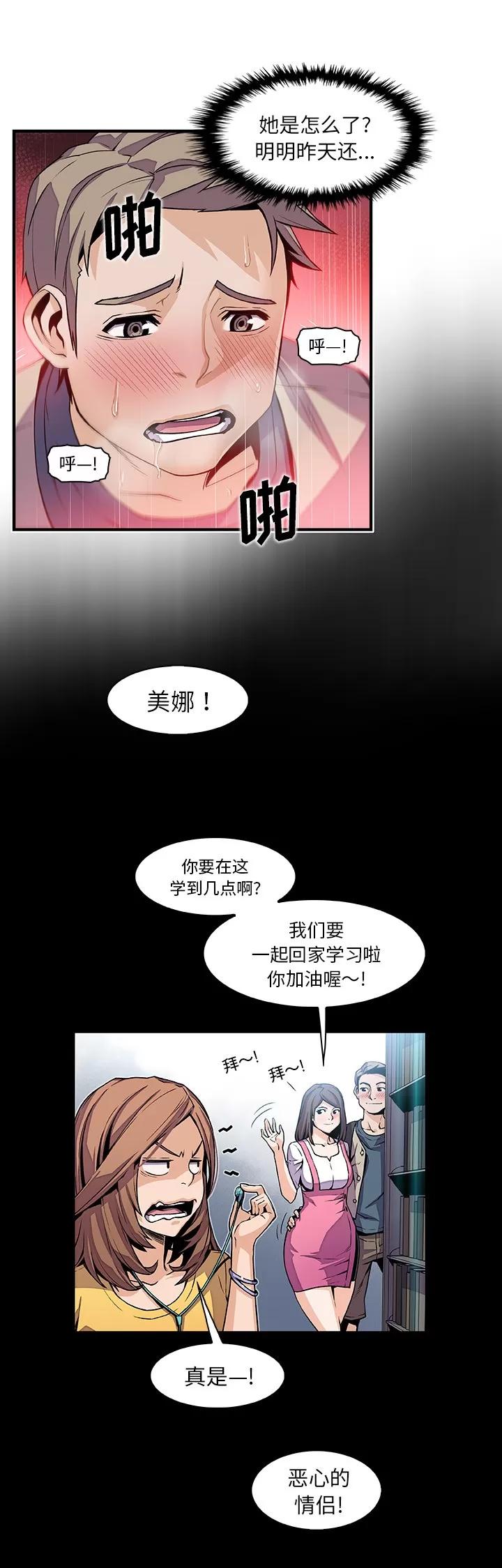 你和我的小秘密 你和我的小秘密 | 第41话 第4页