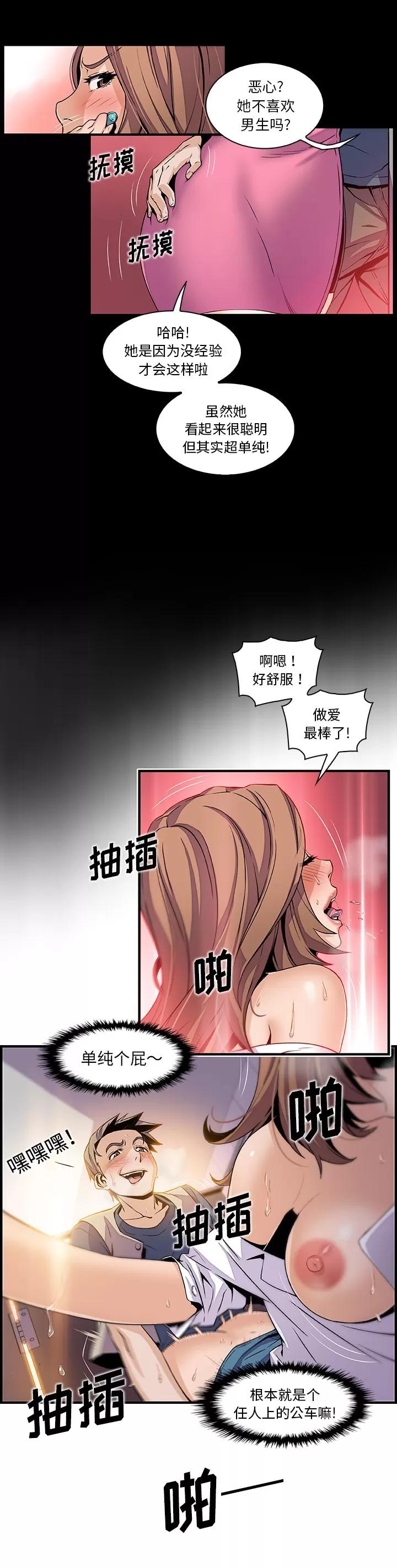 你和我的小秘密 你和我的小秘密 | 第41话 第5页