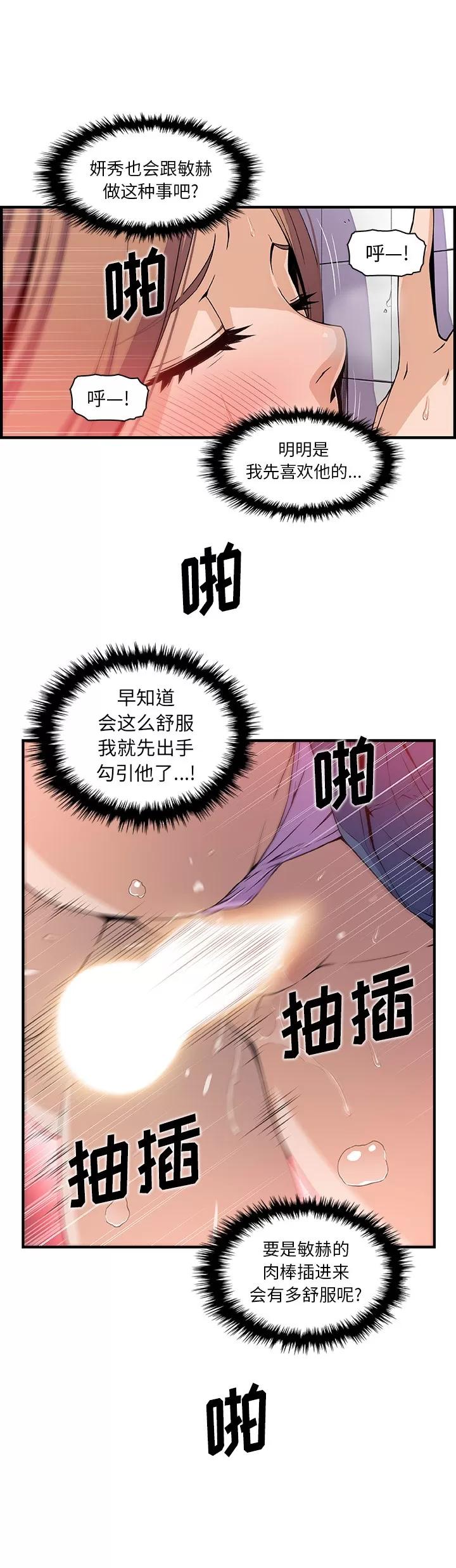 你和我的小秘密 你和我的小秘密 | 第41话 第8页