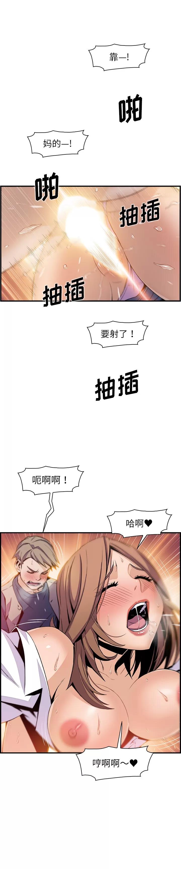 你和我的小秘密 你和我的小秘密 | 第41话 第10页