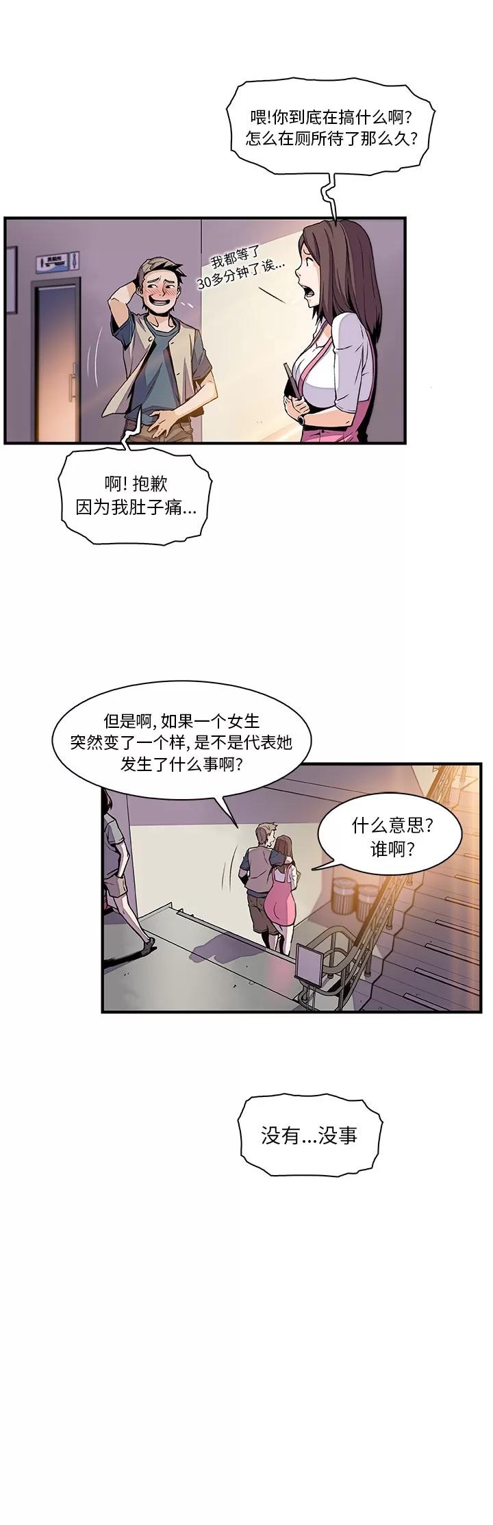 你和我的小秘密 你和我的小秘密 | 第41话 第15页