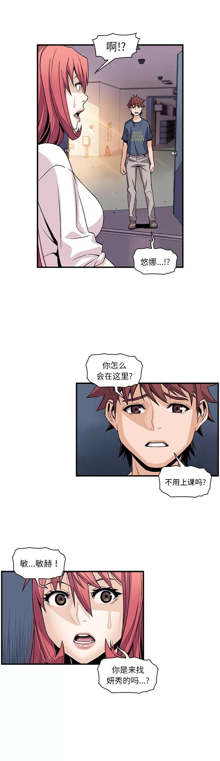 你和我的小秘密 你和我的小秘密 | 第41话 第26页