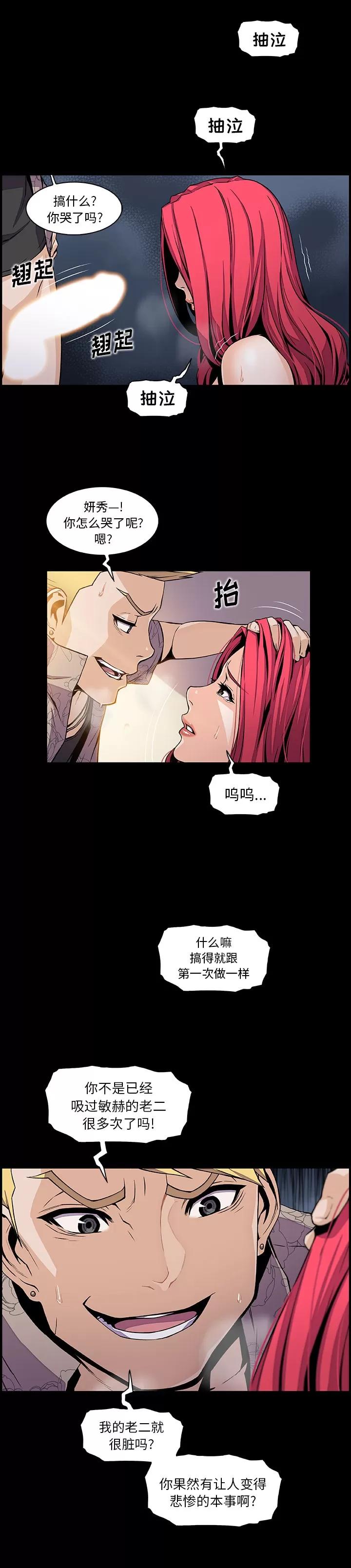 你和我的小秘密 你和我的小秘密 | 第42话 第3页