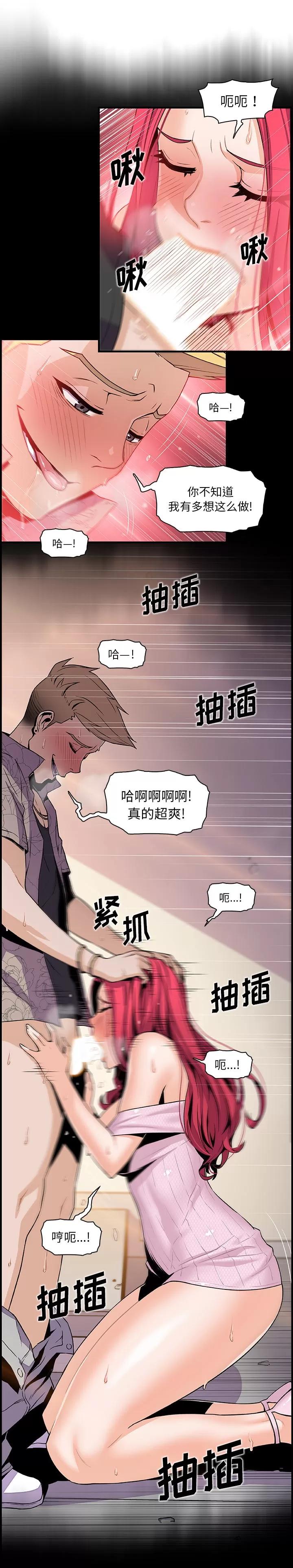 你和我的小秘密 你和我的小秘密 | 第42话 第6页