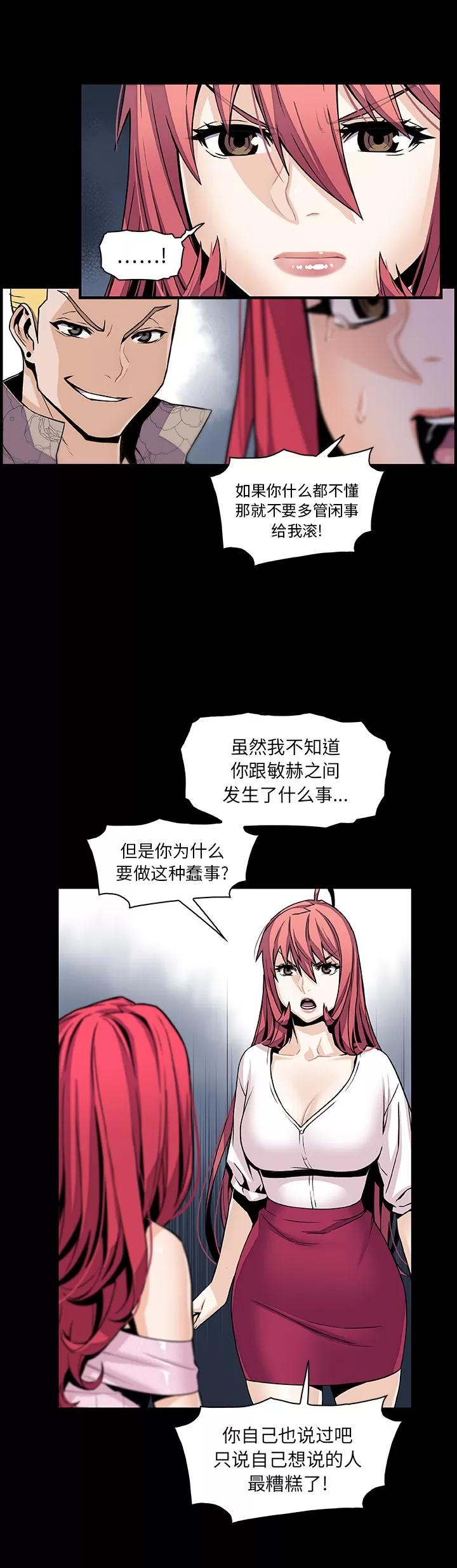 你和我的小秘密 你和我的小秘密 | 第42话 第11页