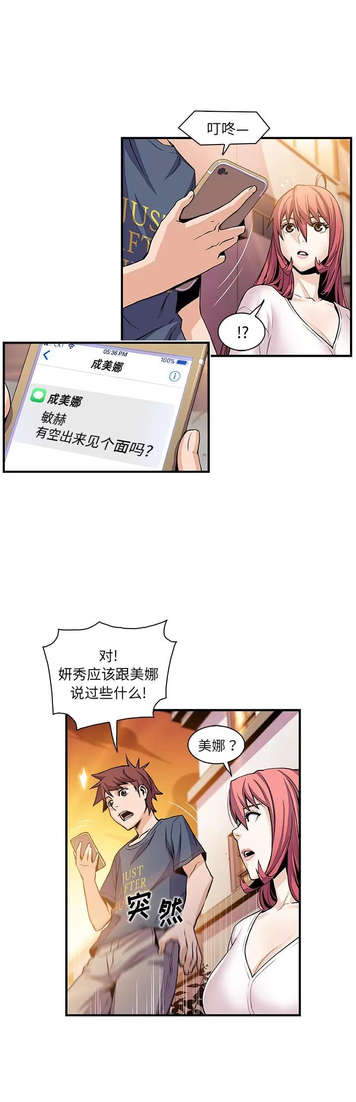 你和我的小秘密 你和我的小秘密 | 第42话 第14页