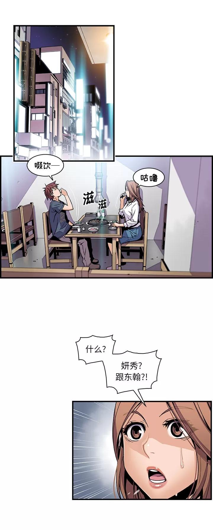 你和我的小秘密 你和我的小秘密 | 第42话 第18页