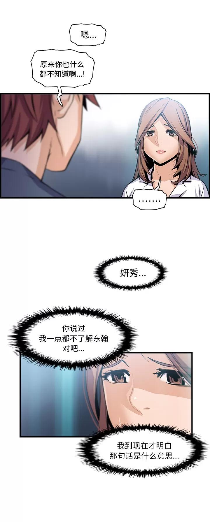 你和我的小秘密 你和我的小秘密 | 第42话 第19页