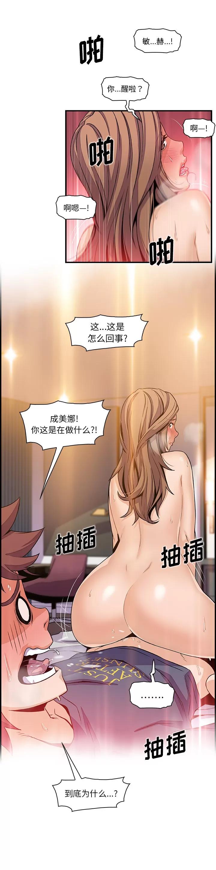 你和我的小秘密 你和我的小秘密 | 第42话 第23页