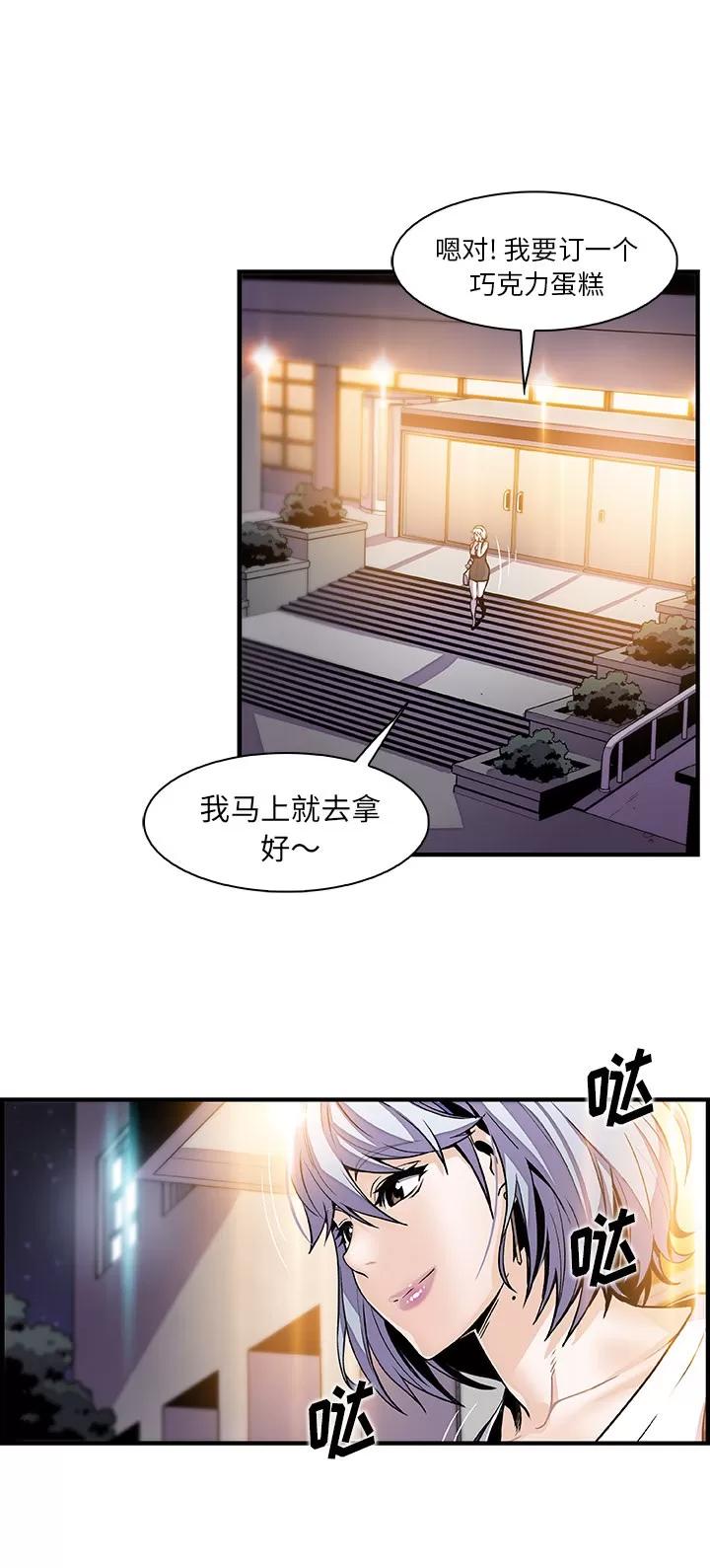你和我的小秘密 你和我的小秘密 | 第43话 第3页