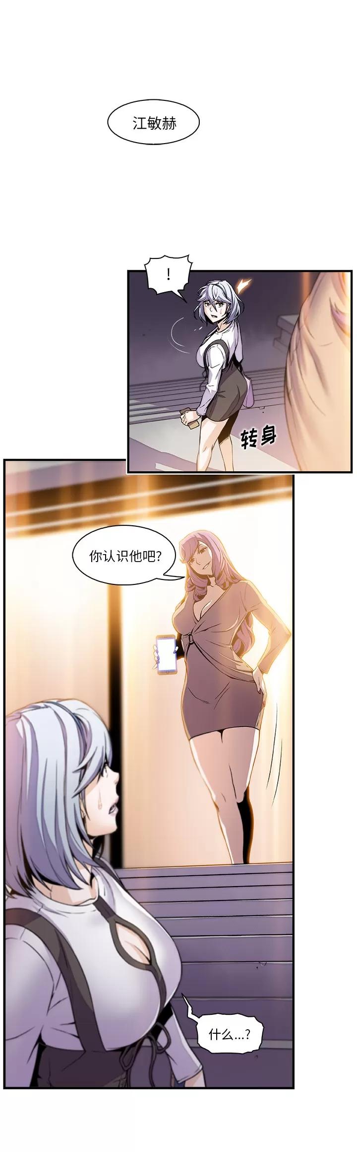 你和我的小秘密 你和我的小秘密 | 第43话 第6页