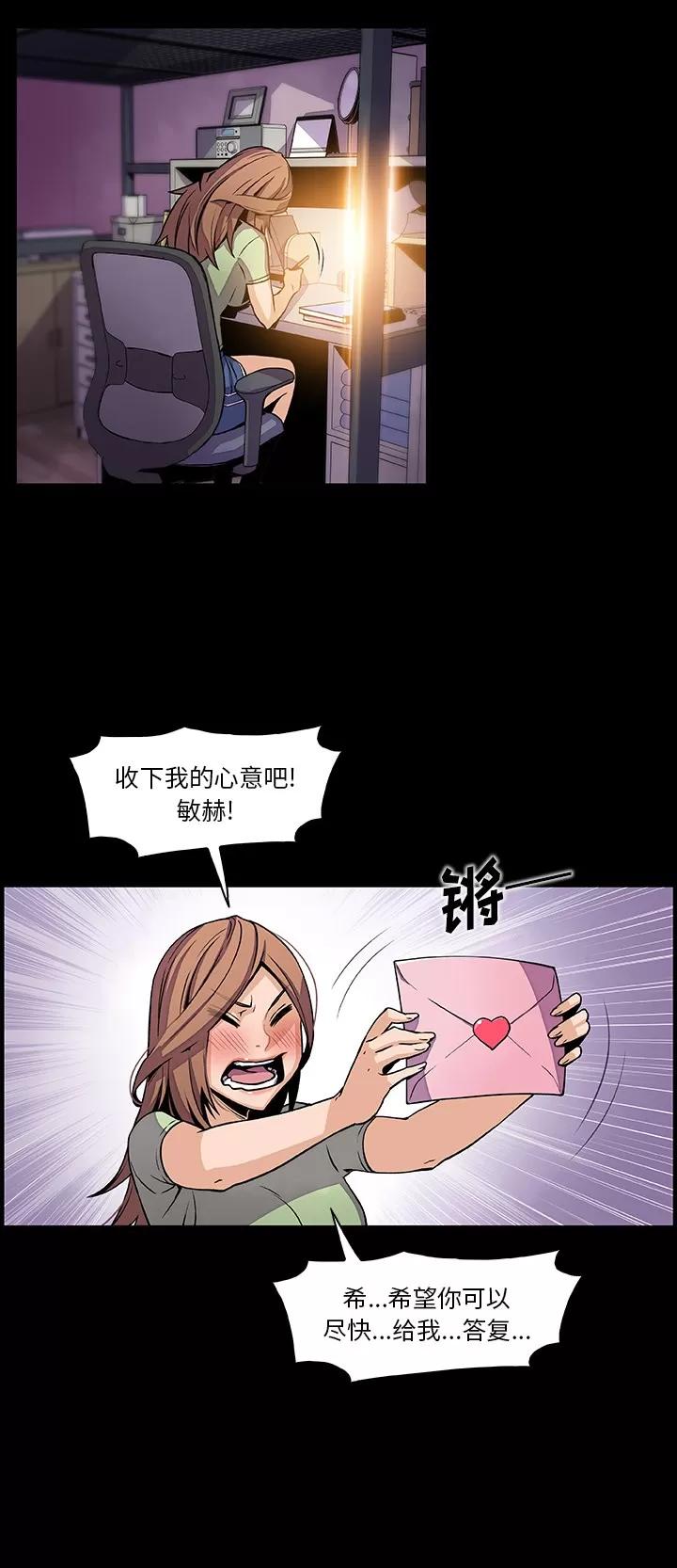你和我的小秘密 你和我的小秘密 | 第43话 第11页
