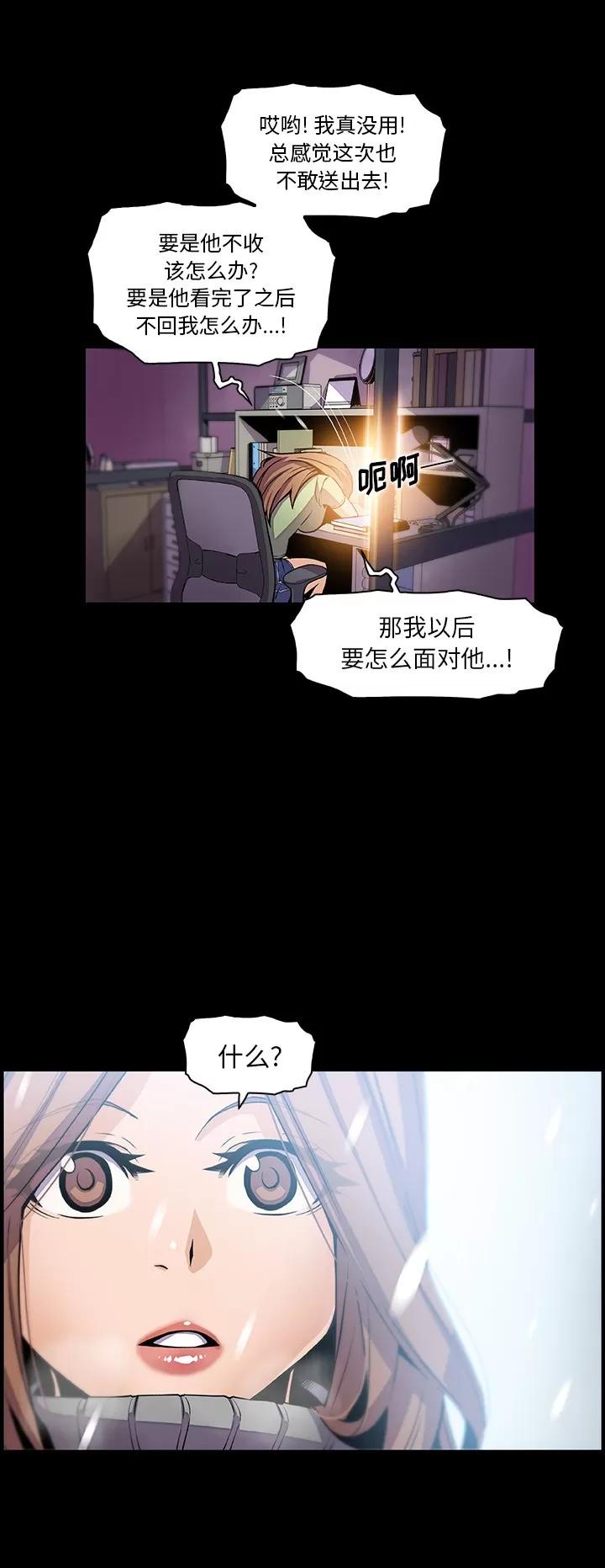 你和我的小秘密 你和我的小秘密 | 第43话 第12页