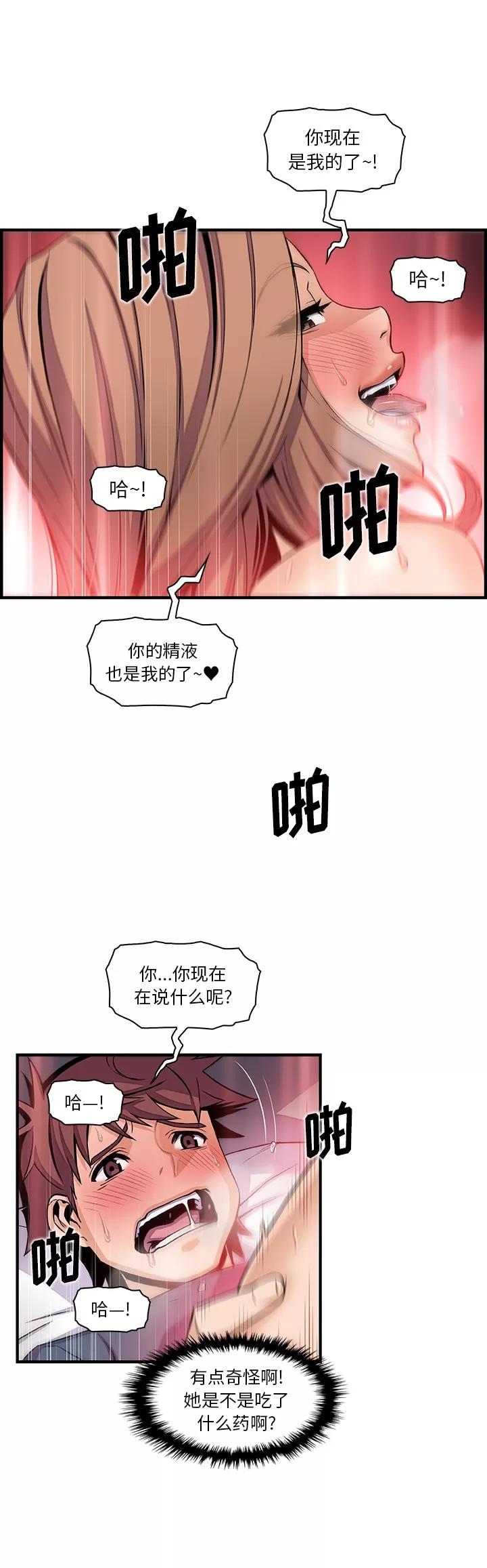 你和我的小秘密 你和我的小秘密 | 第43话 第16页