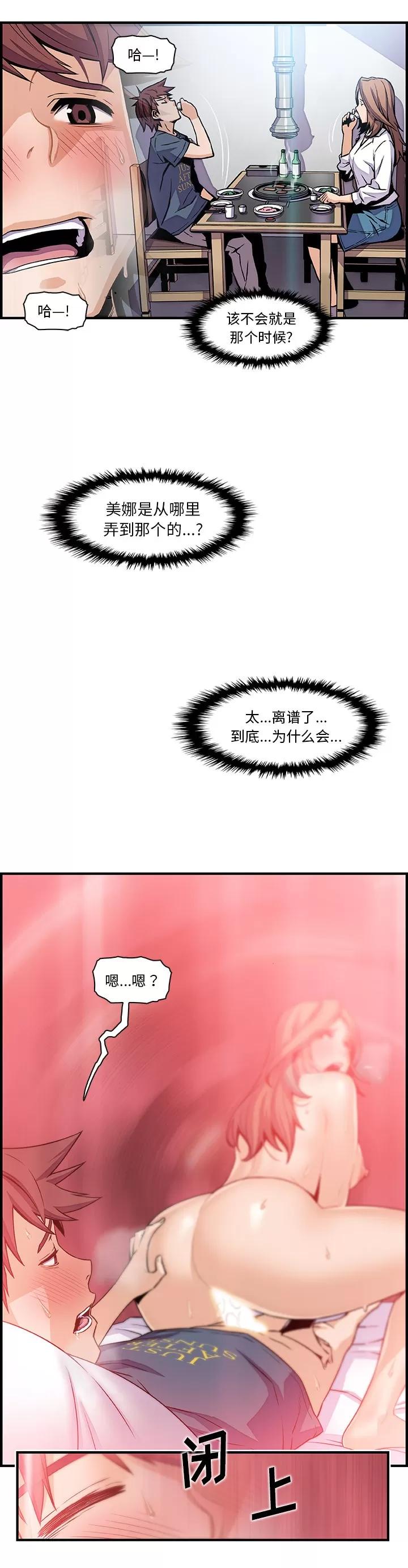 你和我的小秘密 你和我的小秘密 | 第43话 第19页