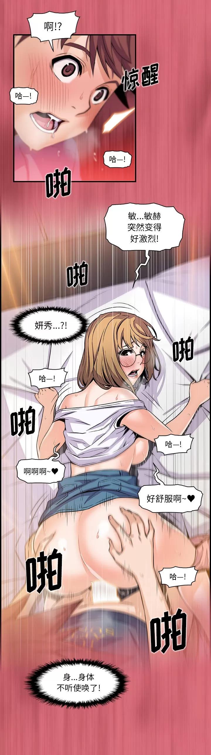 你和我的小秘密 你和我的小秘密 | 第43话 第21页