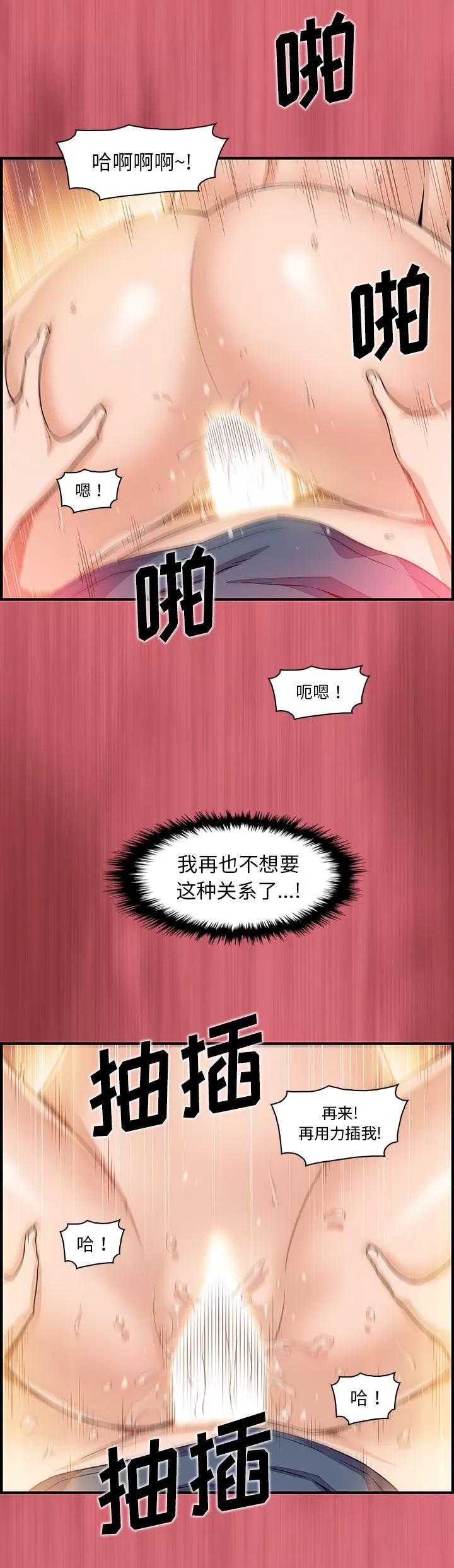 你和我的小秘密 你和我的小秘密 | 第43话 第28页
