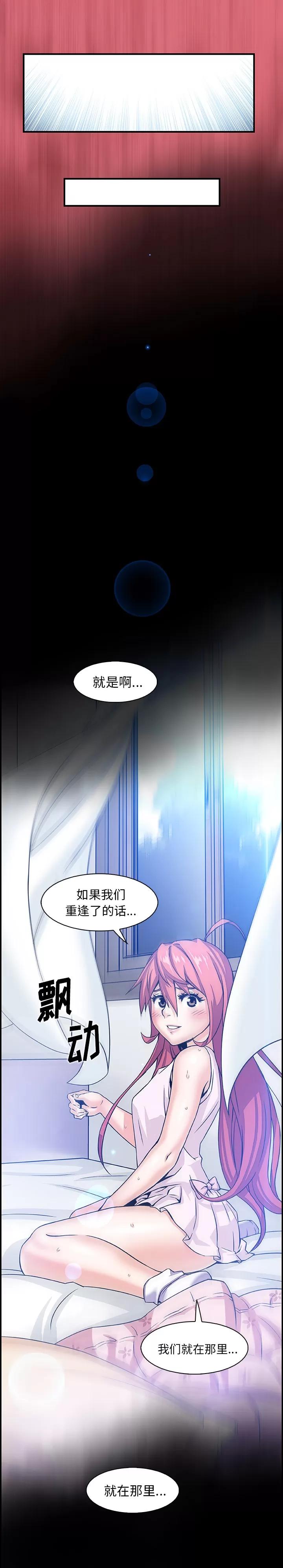 你和我的小秘密 你和我的小秘密 | 第43话 第30页