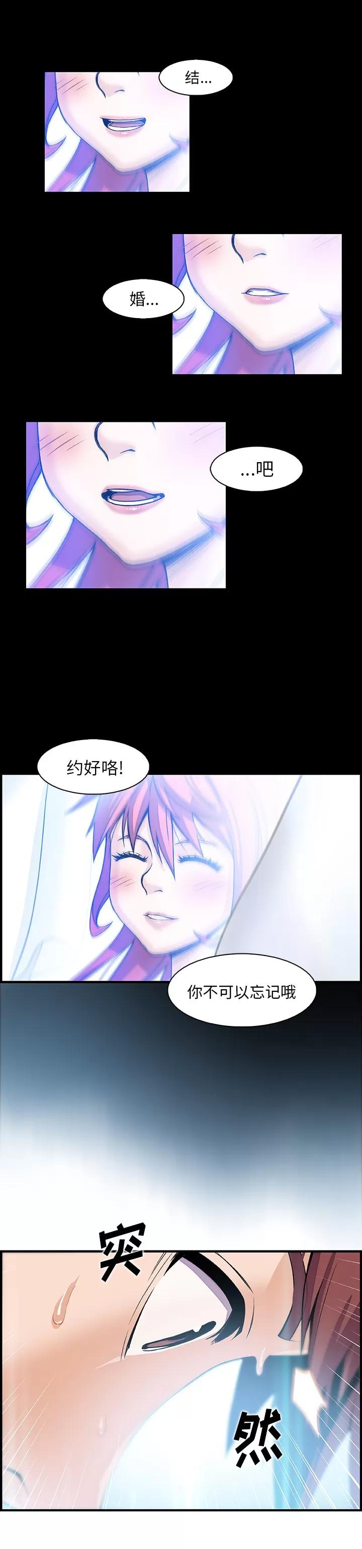 你和我的小秘密 你和我的小秘密 | 第43话 第31页