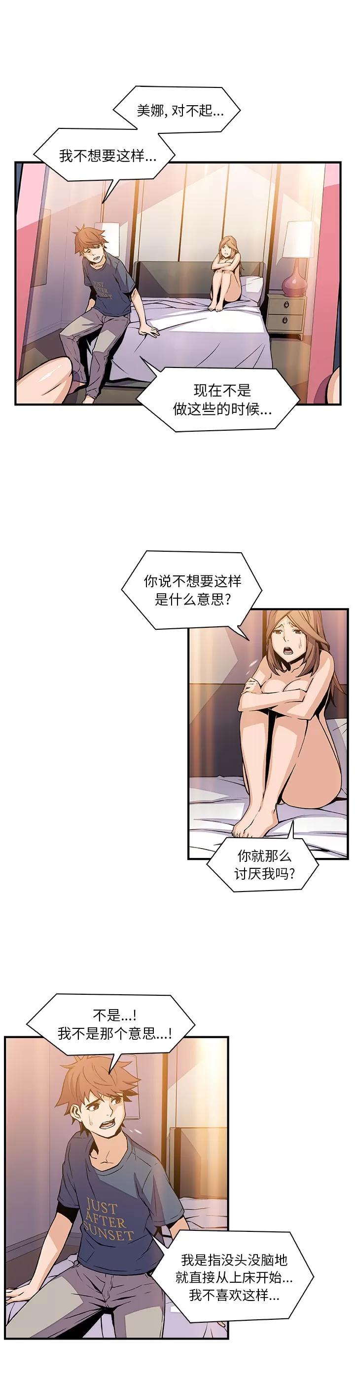 你和我的小秘密 你和我的小秘密 | 第44话 第3页