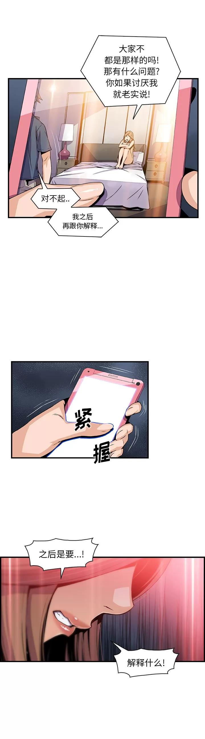 你和我的小秘密 你和我的小秘密 | 第44话 第4页