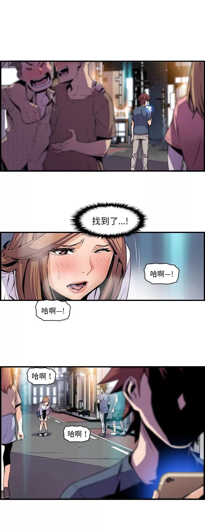 你和我的小秘密 你和我的小秘密 | 第44话 第11页
