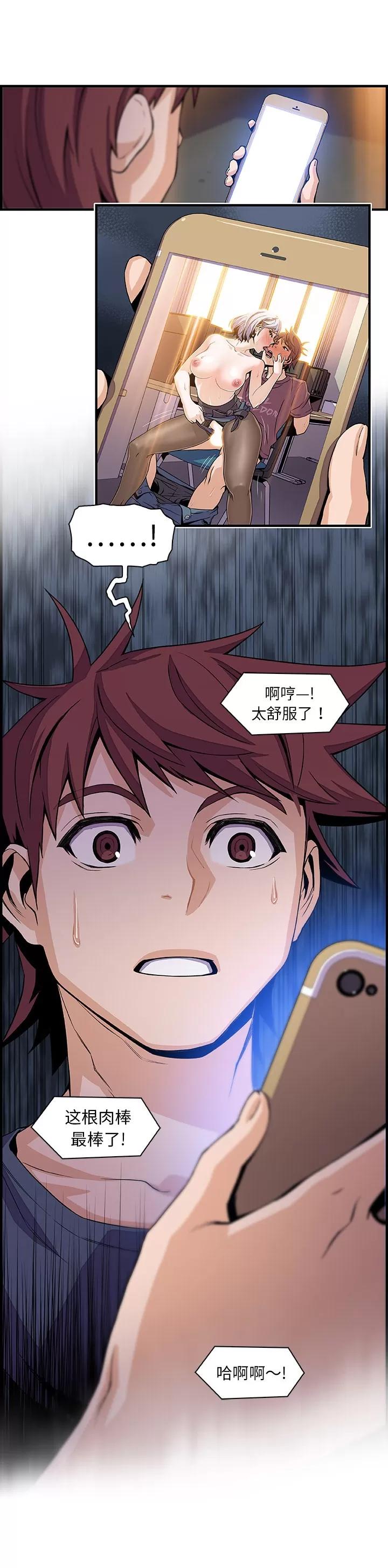 你和我的小秘密 你和我的小秘密 | 第44话 第12页