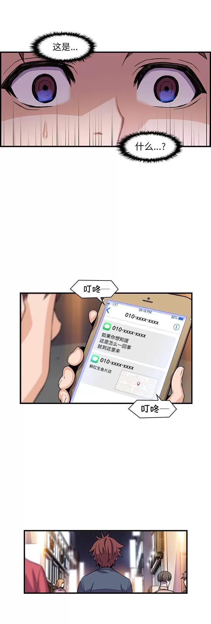 你和我的小秘密 你和我的小秘密 | 第44话 第13页