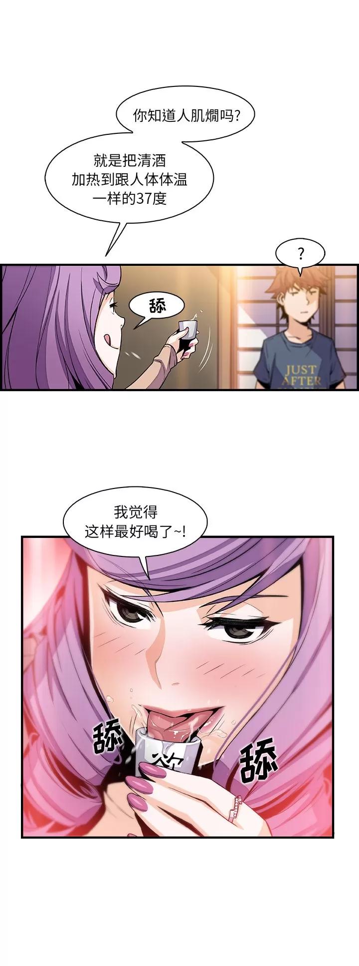 你和我的小秘密 你和我的小秘密 | 第44话 第21页